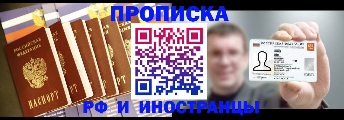 временная регистрация собственник в Звенигороде