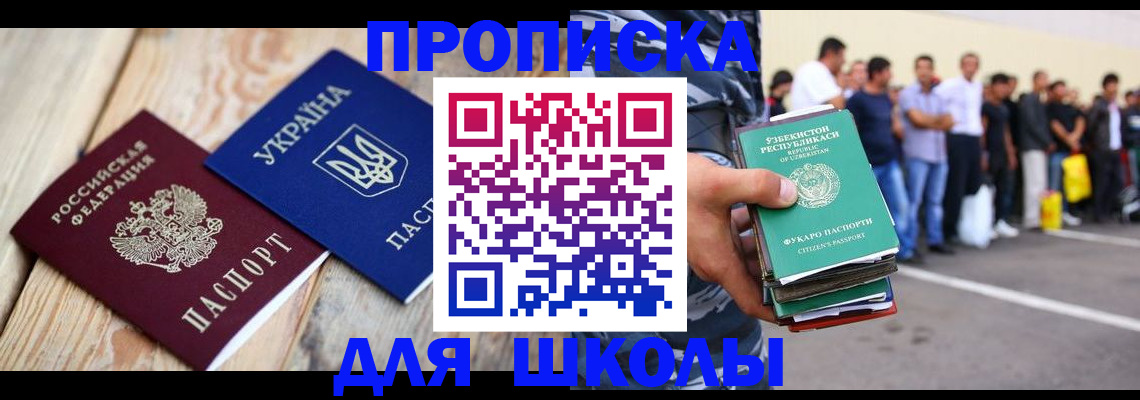 прописка регистрация в Звенигороде