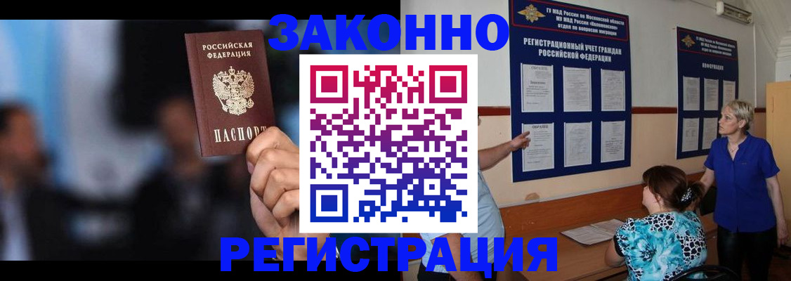 прописка для школы в Звенигороде