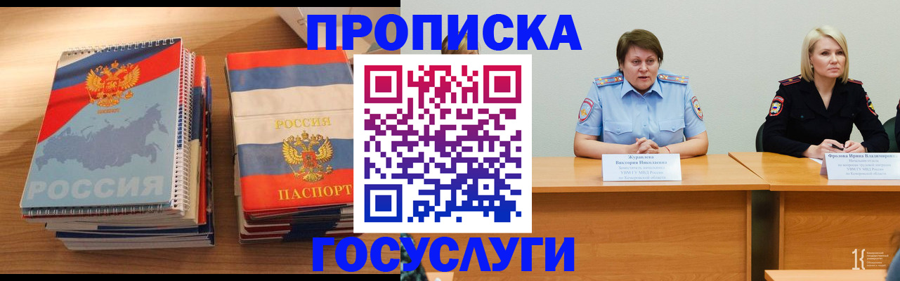 прописка от собственника в Звенигороде