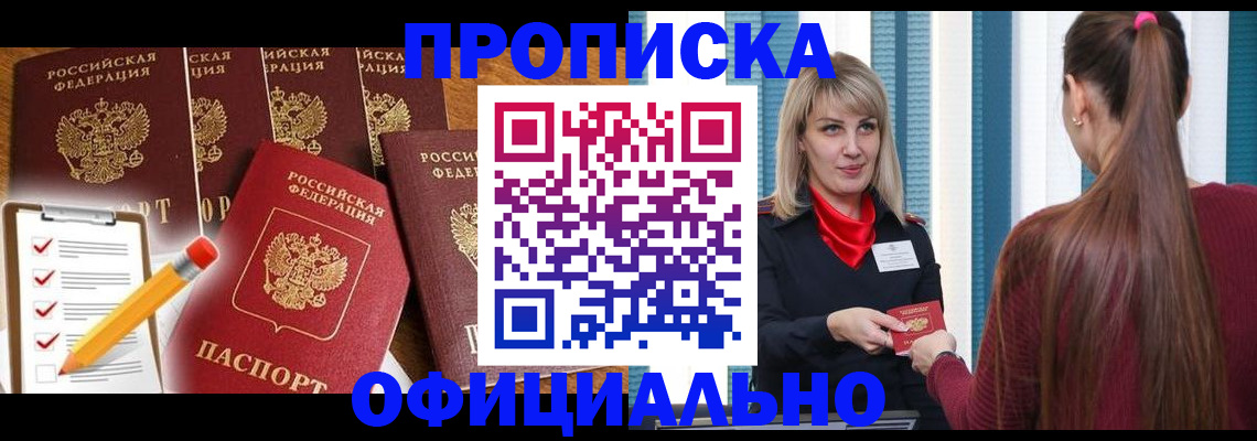 временная регистрация надежно в Звенигороде